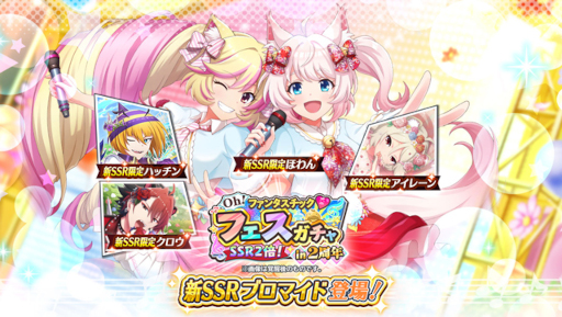 画像ギャラリー No.007のサムネイル画像 / 「SHOW BY ROCK!! Fes A Live」2周年記念キャンペーンが開催