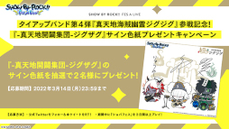 画像ギャラリー No.020のサムネイル画像 / 「SHOW BY ROCK!! Fes A Live」2周年記念キャンペーンが開催