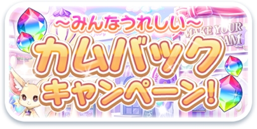 画像ギャラリー No.001のサムネイル画像 / 「CocoPPa Dolls」でカムバックキャンペーンが開催。新イベント「Melody Festival」の開催も