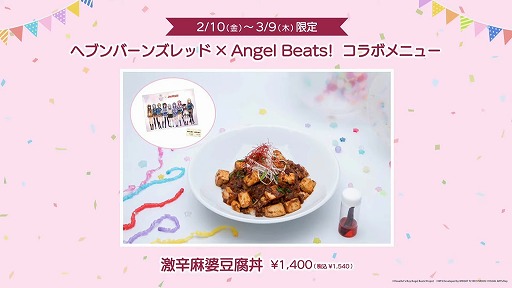 ꡼ No.025Υͥ / ֥إ֥С󥺥åɡפȥ˥Angel Beats!פΥܤ210ȡ;ϸԤ428ˡ1ǯǰ٥ȤξޤȤ