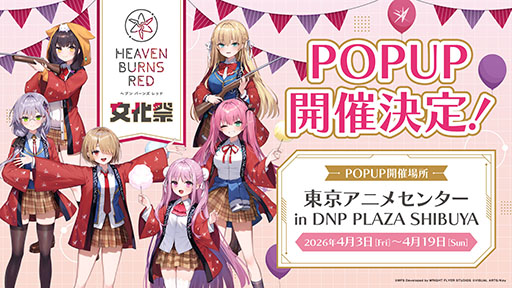 画像ギャラリー No.005のサムネイル画像 / 「ヘブンバーンズレッド」が本日リリース4周年。毎日無料10連ガチャや記念ストーリーイベントなど，さまざまなキャンペーンを開催中