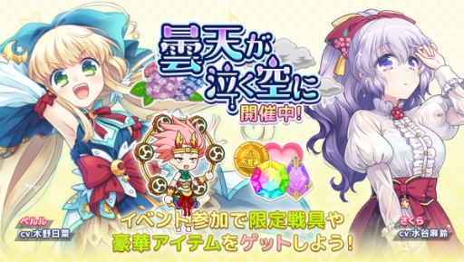 画像ギャラリー No.001のサムネイル画像 / 「ステリアデイズ・ウィキッド」,梅雨をテーマにしたイベント「曇天が泣く空に」が開催