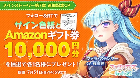 画像ギャラリー No.005のサムネイル画像 / 「ステリアデイズ・ウィキッド」,メインストーリーの第7章が公開に