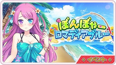 画像ギャラリー No.001のサムネイル画像 / 「ステリアデイズ・ウィキッド」,“ぼんぼやーロマディアブルー”が開始