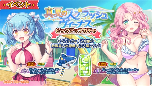 画像ギャラリー No.002のサムネイル画像 / 「ステリアデイズ・ウィキッド」,イベント“真夏のスプラッシュヴィーナス”が開催