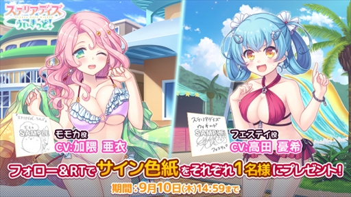 画像ギャラリー No.003のサムネイル画像 / 「ステリアデイズ・ウィキッド」,イベント“真夏のスプラッシュヴィーナス”が開催