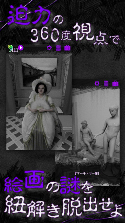 恐怖!美術館からの脱出:プレイルーム