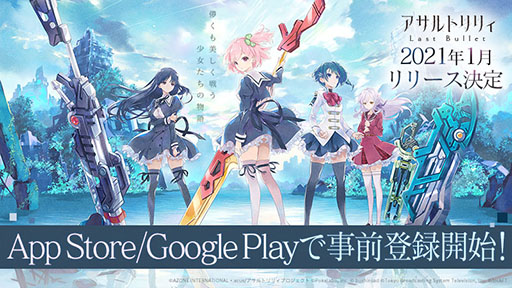画像ギャラリー No.001のサムネイル画像 / 「アサルトリリィ Last Bullet」のリリース時期が2021年1月に決定。App StoreとGoogle Playでの事前登録も開始に