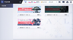 画像ギャラリー No.020のサムネイル画像 / 【PR】「アサルトリリィ Last Bullet」を始めるなら覚えておきたいアレコレを紹介。レギオンに所属してマルチプレイコンテンツに挑戦しよう