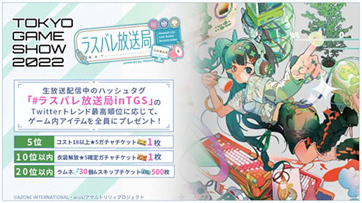 ���������꡼ No.022�Υ���ͥ������ / ��TGS2022�ϡ֥�����ȥ�ꥣ Last Bullet�פο����٥�ȡ�ε�ݤΥ���եꥯ�ȡɤ������������ȡ���ǯ����ͽ��ο��Ϥ��������Ƥ�