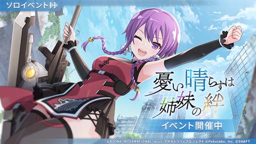 画像ギャラリー No.001のサムネイル画像 / 「アサルトリリィ Last Bullet」に王莉芬が再登場。新イベント“憂い晴らすは姉妹の絆”も開催中