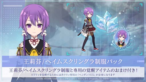 画像ギャラリー No.006のサムネイル画像 / 「アサルトリリィ Last Bullet」に王莉芬が再登場。新イベント“憂い晴らすは姉妹の絆”も開催中