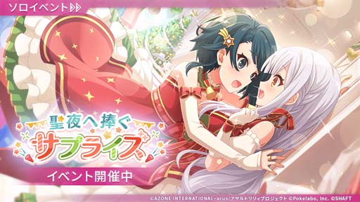 画像ギャラリー No.001のサムネイル画像 / 「アサルトリリィ Last Bullet」,イベントクエスト“聖夜へ捧ぐサプライズ”開催中