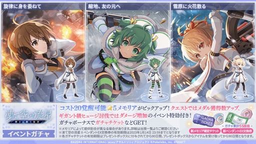 画像ギャラリー No.001のサムネイル画像 / 「アサルトリリィ Last Bullet」討伐イベント“凍て空の流星-輝きを繋ぐ旋律-”が開催に