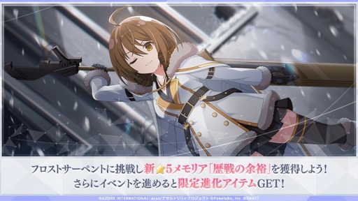 画像ギャラリー No.003のサムネイル画像 / 「アサルトリリィ Last Bullet」討伐イベント“凍て空の流星-輝きを繋ぐ旋律-”が開催に