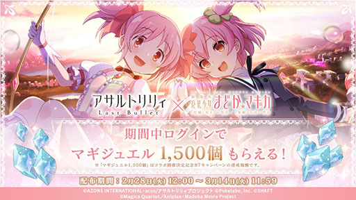 画像ギャラリー No.002のサムネイル画像 / 「アサルトリリィ Last Bullet」と劇場版 魔法少女まどか☆マギカのコラボが2月28日にスタート