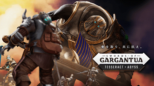 画像ギャラリー No.001のサムネイル画像 / PS VR用ソフト「ソード・オブ・ガルガンチュア テサラクト・アビス」の発売が今夏に再延期