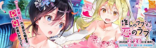 画像ギャラリー No.001のサムネイル画像 / 百合コメディ「推しのラブより恋のラブ」の OPデモムービーが公開に