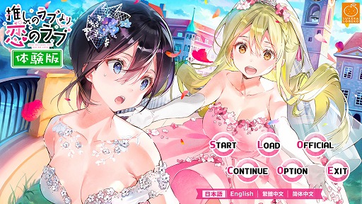 画像ギャラリー No.001のサムネイル画像 / 「推しのラブより恋のラブ」のSteamストアページがオープン。体験版の配信も開始