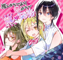 画像ギャラリー No.002のサムネイル画像 / 百合系アドベンチャー「推しのラブより恋のラブ」が本日リリース。不運なオタクOLとギャルのドタバタ恋愛コメディ
