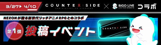 ꡼ No.001Υͥ / 饤ۿץBIGO LIVEɤˤơCOUNTER: SIDEפȤΥܥ٥1ƤŤ