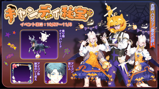 画像ギャラリー No.001のサムネイル画像 / 「コード:ドラゴンブラッド」,ハロウィン限定シリーズ“ハロウィン魔女の誘い”外観などを獲得できるイベントを開催