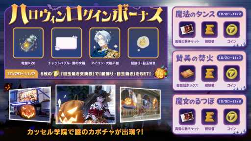 画像ギャラリー No.002のサムネイル画像 / 「コード:ドラゴンブラッド」,ハロウィン限定シリーズ“ハロウィン魔女の誘い”外観などを獲得できるイベントを開催