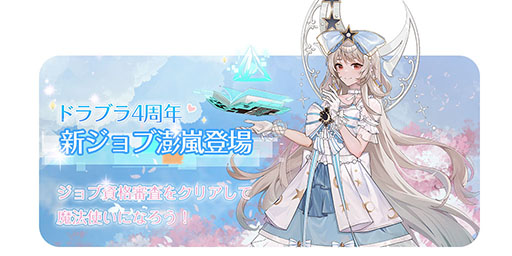 画像ギャラリー No.001のサムネイル画像 / 「コード:ドラゴンブラッド」,配信4周年を記念した新ジョブ「澎嵐」を本日実装。新たなPVやイベント情報も公開に