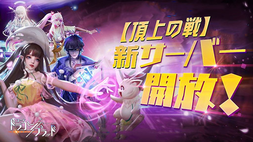 画像ギャラリー No.002のサムネイル画像 / 「コード:ドラゴンブラッド」,配信4周年を記念した新ジョブ「澎嵐」を本日実装。新たなPVやイベント情報も公開に