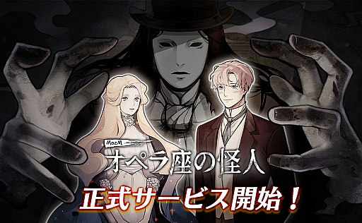 画像ギャラリー No.001のサムネイル画像 / 謎解きアドベンチャーゲーム「MazM: オペラ座の怪人」が本日配信。Amazonギフト券が当たるキャンペーンも