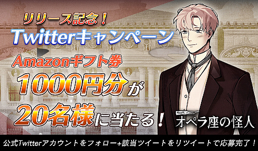 画像ギャラリー No.005のサムネイル画像 / 謎解きアドベンチャーゲーム「MazM: オペラ座の怪人」が本日配信。Amazonギフト券が当たるキャンペーンも