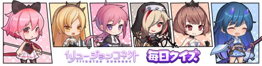 画像ギャラリー No.002のサムネイル画像 / 「イリュージョンコネクト」,GWキャンペーン“夢幻祭”開催。Twitter連動イベントやログインボーナスなど