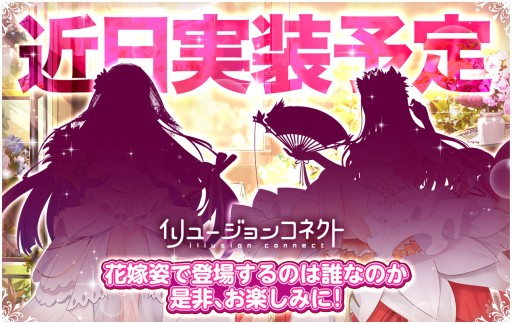 画像ギャラリー No.007のサムネイル画像 / 「イリュージョンコネクト」,GWキャンペーン“夢幻祭”開催。Twitter連動イベントやログインボーナスなど