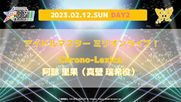 ꡼ No.010Υͥ / ţä4̾ɲýб餬ꡣƱ饤֡THE IDOLM@STER M@STERS OF IDOL WORLD!!!!! 2023פ³󤬸