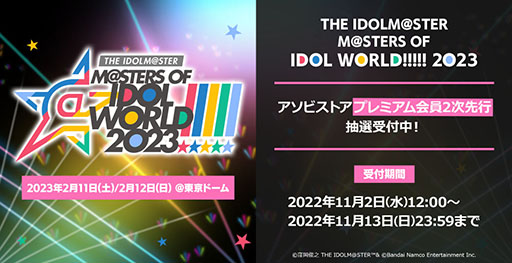 ꡼ No.016Υͥ / ţä4̾ɲýб餬ꡣƱ饤֡THE IDOLM@STER M@STERS OF IDOL WORLD!!!!! 2023פ³󤬸