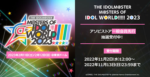 ꡼ No.017Υͥ / ţä4̾ɲýб餬ꡣƱ饤֡THE IDOLM@STER M@STERS OF IDOL WORLD!!!!! 2023פ³󤬸