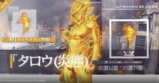 画像ギャラリー No.004のサムネイル画像 / 「ULTRAMAN:BE ULTRA」でクランバトルが開幕。タロウ（炎態）ピックアップガチャを開催中