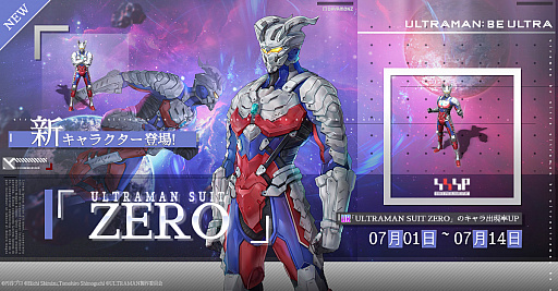 画像ギャラリー No.002のサムネイル画像 / 「ULTRAMAN:BE ULTRA」に，ULTRAMAN SUIT ZEROが登場
