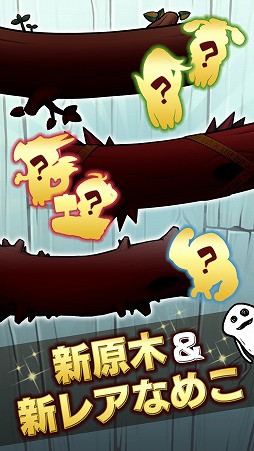 画像ギャラリー No.002のサムネイル画像 / 新要素や新機能が追加された「なめこ栽培キットDeluxe 極」が本日リリース。収穫できるなめこの収録数はシリーズ随一の700匹超え