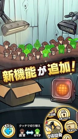 画像ギャラリー No.004のサムネイル画像 / 新要素や新機能が追加された「なめこ栽培キットDeluxe 極」が本日リリース。収穫できるなめこの収録数はシリーズ随一の700匹超え