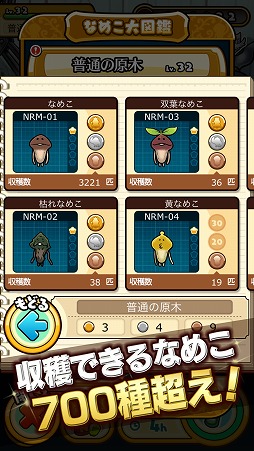 画像ギャラリー No.005のサムネイル画像 / 新要素や新機能が追加された「なめこ栽培キットDeluxe 極」が本日リリース。収穫できるなめこの収録数はシリーズ随一の700匹超え