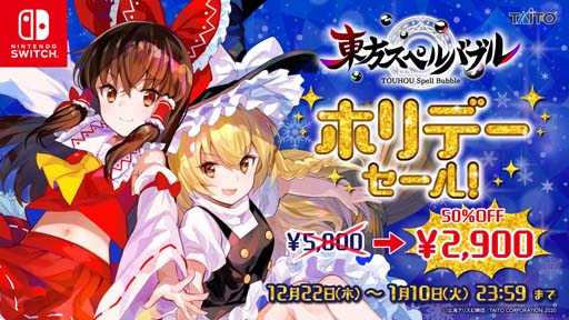 画像ギャラリー No.007のサムネイル画像 / 「東方スペルバブル」追加DLC,“キャラクターパック ルーミア”本日配信開始。ホリデーセールも開催中