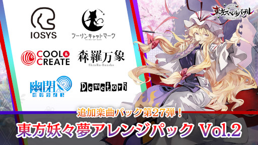 画像ギャラリー No.001のサムネイル画像 / 「東方スペルバブル」,“東方妖々夢アレンジパック Vol.2”を配信開始