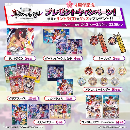 画像ギャラリー No.006のサムネイル画像 / t+pazoliteとUNDEAD CORPORATIONが「東方スペルバブル」に参戦。追加DLC「東方地霊殿アレンジパック Vol.2」配信開始