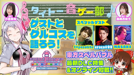 画像ギャラリー No.007のサムネイル画像 / t+pazoliteとUNDEAD CORPORATIONが「東方スペルバブル」に参戦。追加DLC「東方地霊殿アレンジパック Vol.2」配信開始