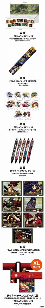 画像ギャラリー No.001のサムネイル画像 / 「サムライスピリッツ ネオジオコレクション」のオンラインくじが11月1日に販売開始