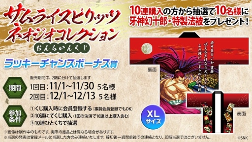 画像ギャラリー No.007のサムネイル画像 / 「サムライスピリッツ ネオジオコレクション」のオンラインくじが11月1日に販売開始