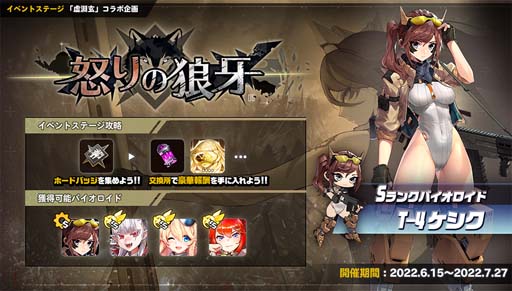 画像ギャラリー No.001のサムネイル画像 / 「ラストオリジン」,コラボシナリオイベント“怒りの狼牙 第2部”開催中。希少なバイオロイドの獲得チャンス