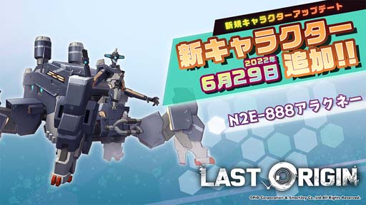 画像ギャラリー No.002のサムネイル画像 / 「ラストオリジン」,コラボシナリオイベント“怒りの狼牙 第2部”開催中。希少なバイオロイドの獲得チャンス