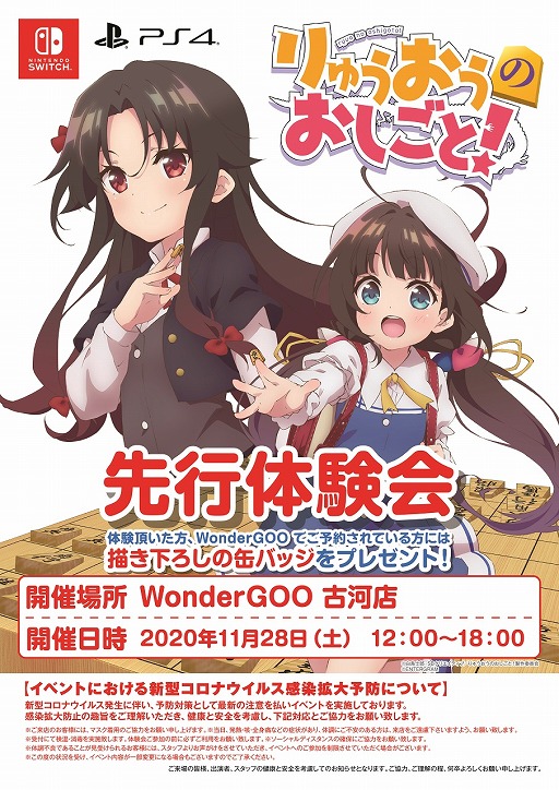 画像ギャラリー No.001のサムネイル画像 / PS4/Switch「りゅうおうのおしごと!」の体験会が11月28日にWonderGoo古河店にて開催